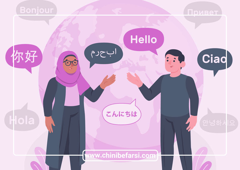 تسلط بر زبان های مختلف