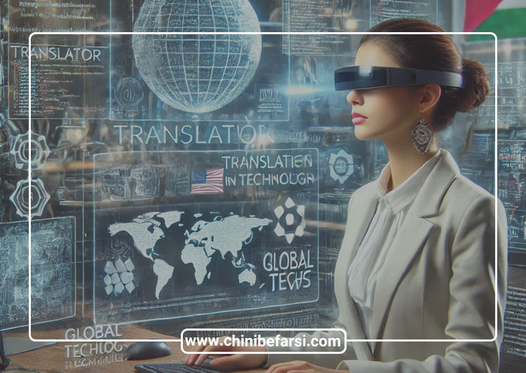 ترجمه صنعتی فناوری