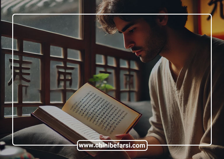 ترجمه پرکاربردترین ضرب المثل های چینی به فارسی