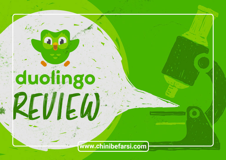 اپلیکیشن Duolingo